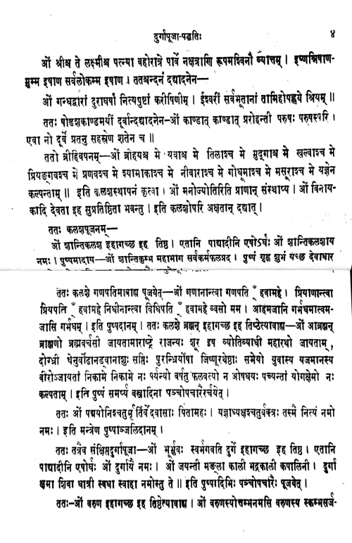Durgapuja-Shyamapuja-Paddhati